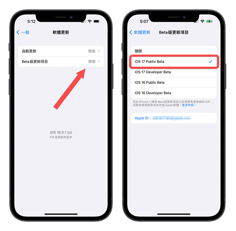 iOS 17 Public Developer 公開測試版 升級 安裝 步驟 教學