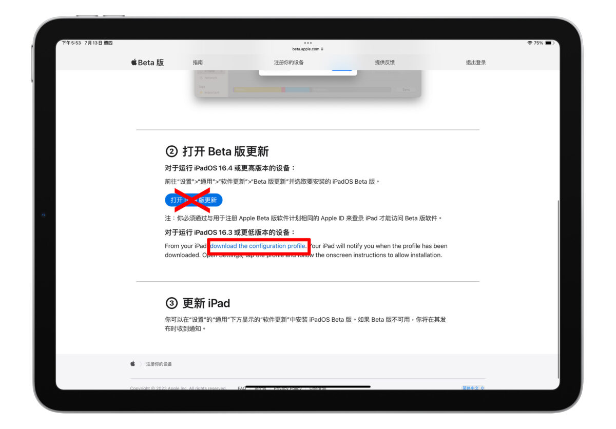 iPadOS iPadOS 17 Beta 公測版 Public Beta Developer Beta