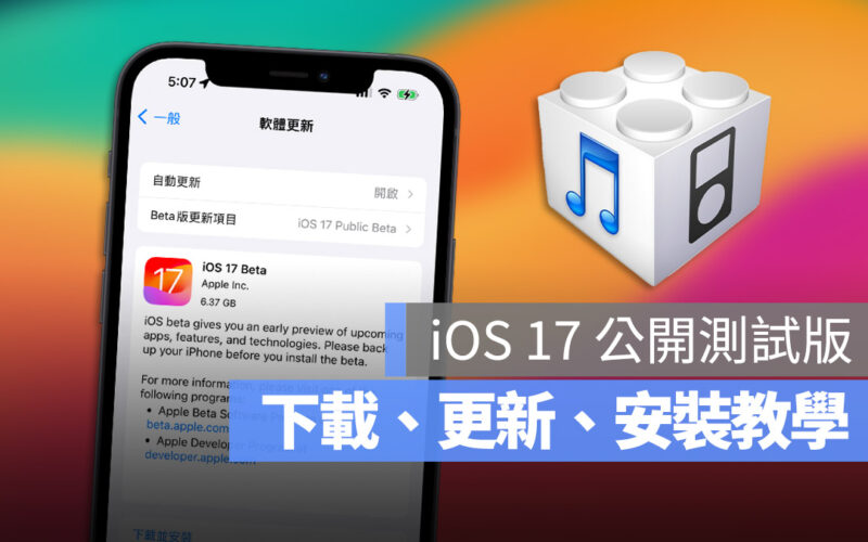 iPadOS iPadOS 17 Beta 公測版 Public Beta Developer Beta