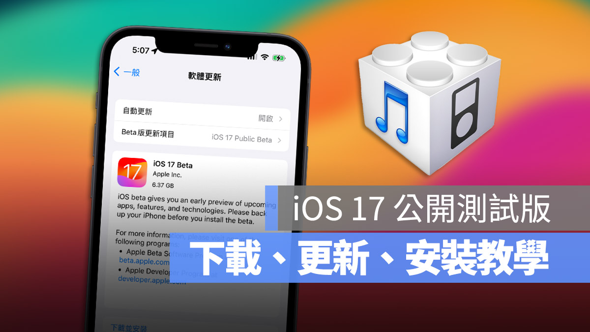 iPadOS iPadOS 17 Beta 公測版 Public Beta Developer Beta