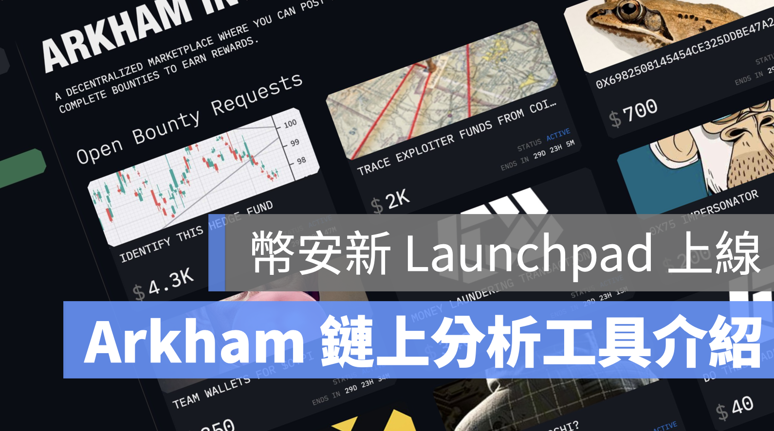 Arkham 幣安 Launchpad IEO