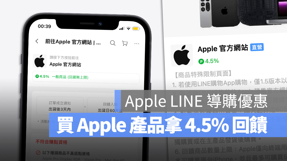 2023 Apple BTS LINE 導購