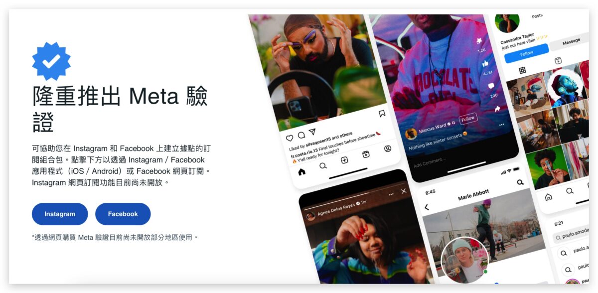 Meta IG FB instagram Facebook 藍勾勾 帳號驗證 Meta 驗證