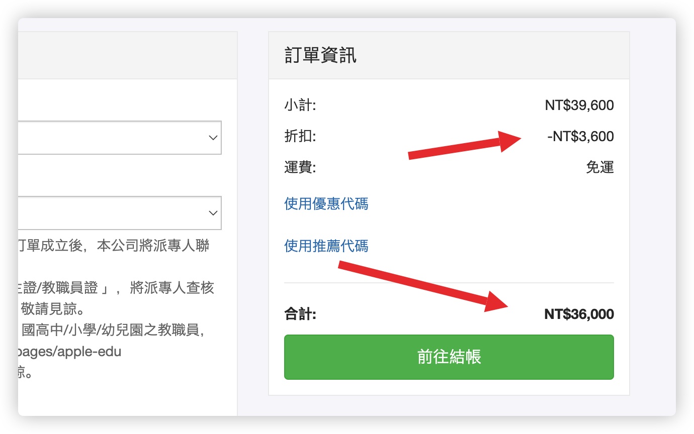 Apple 2023 BTS 方案內容 優惠 購買方式 Mac iPad Straight A