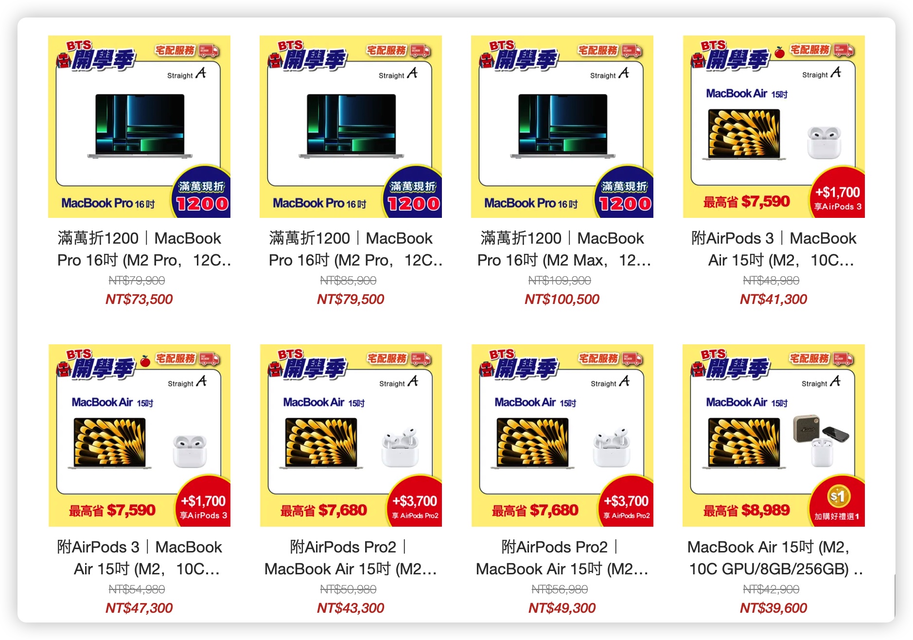 Apple 2023 BTS 方案內容 優惠 購買方式 Mac iPad Straight A