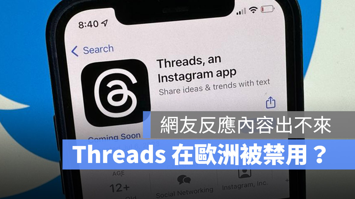 Threads Meta 歐盟 數位市場法案