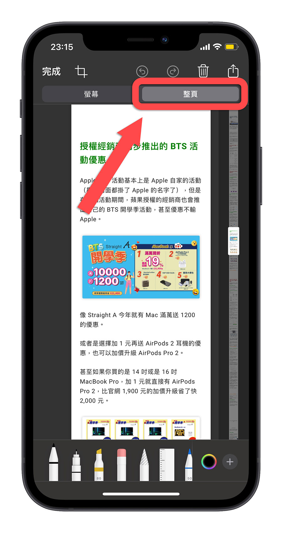 iOS 17 長截圖 存成照片