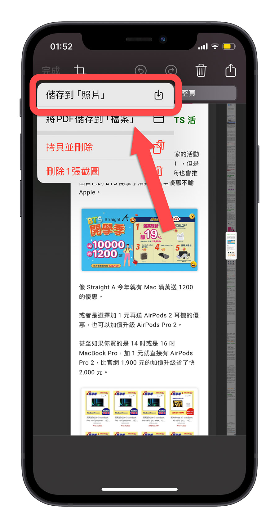 iOS 17 長截圖 存成照片