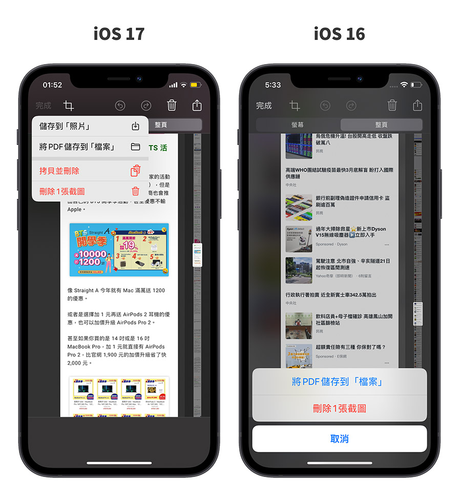 iOS 17 長截圖 存成照片