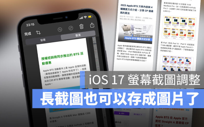 iOS 17 長截圖 存成照片