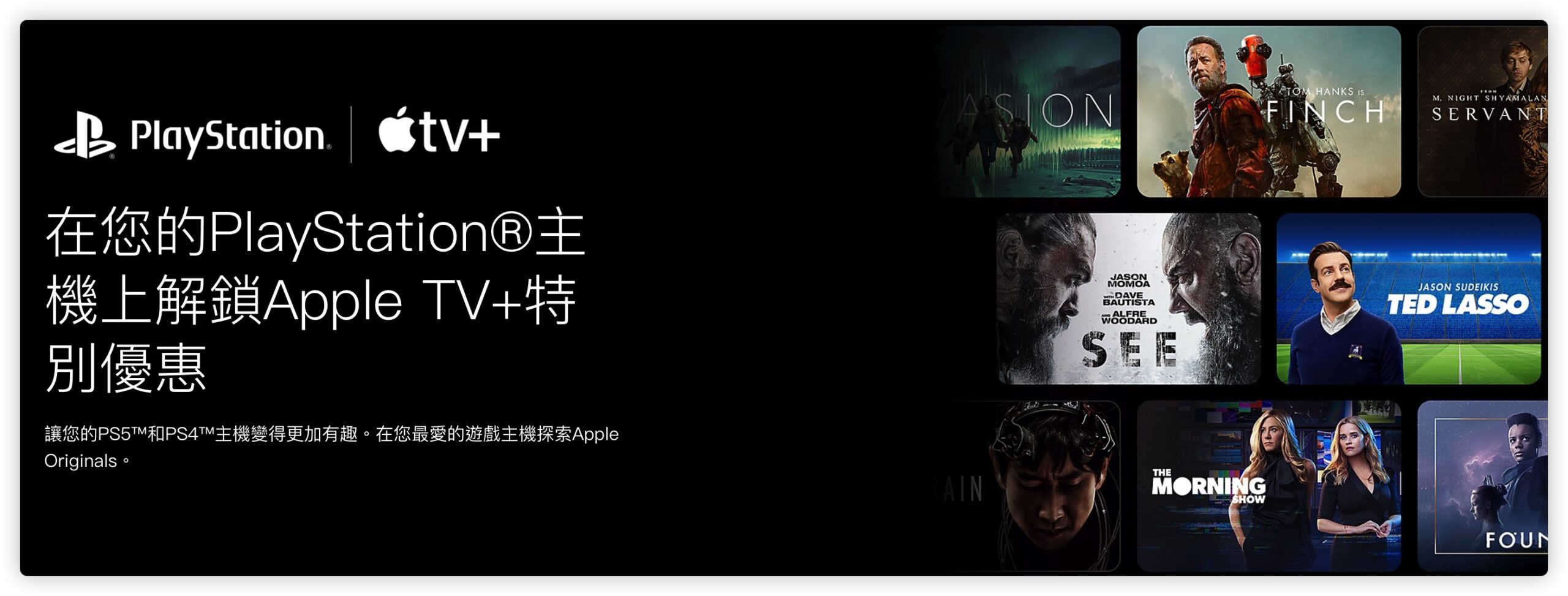 Apple TV+ 免費試用 體驗 Sony PS5 PS4 