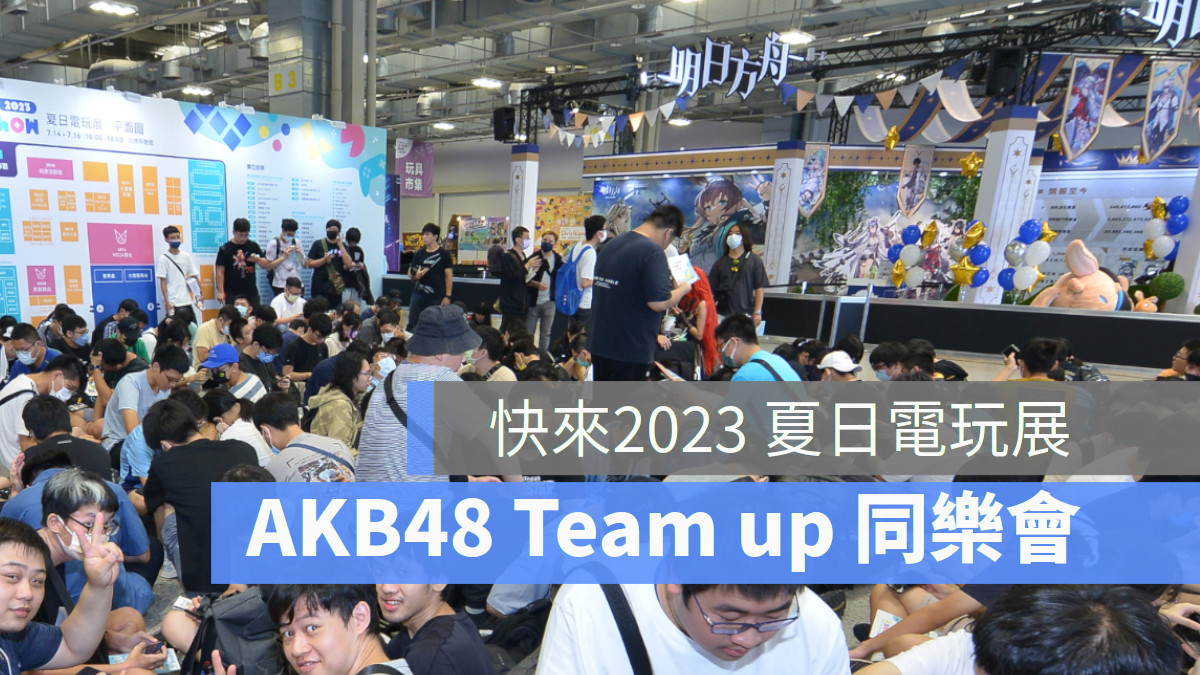 夏日電玩展最後一天 2023夏日電玩展（Summer Game Show，下稱SGS）今邁入第二天，隨著週末來到，圓山花博爭艷館人潮大爆滿
