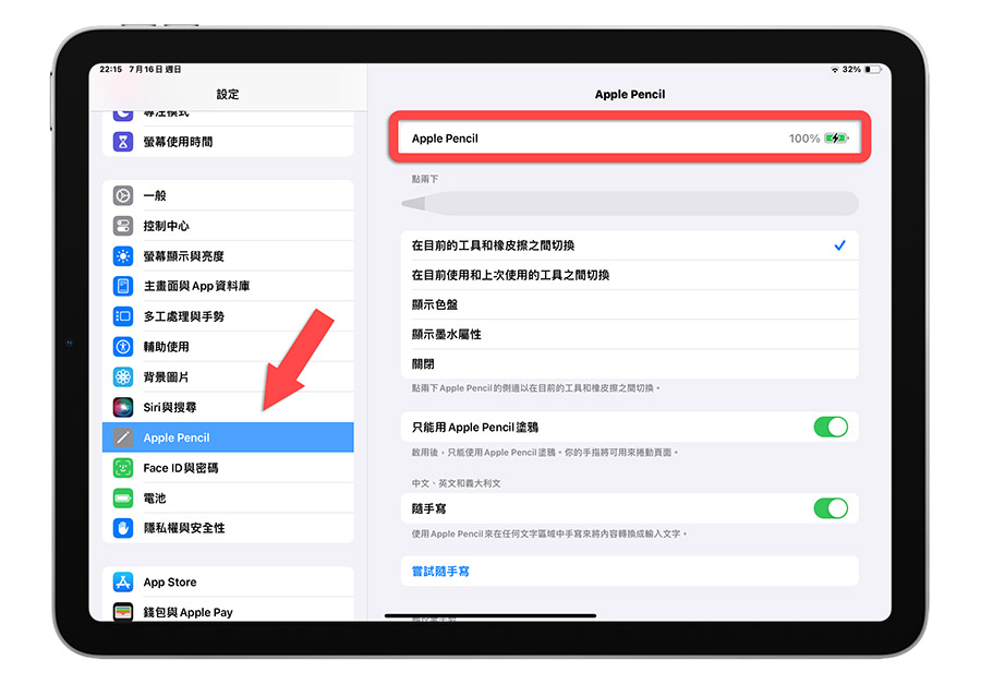 Apple Pencil 充電 電量顯示
