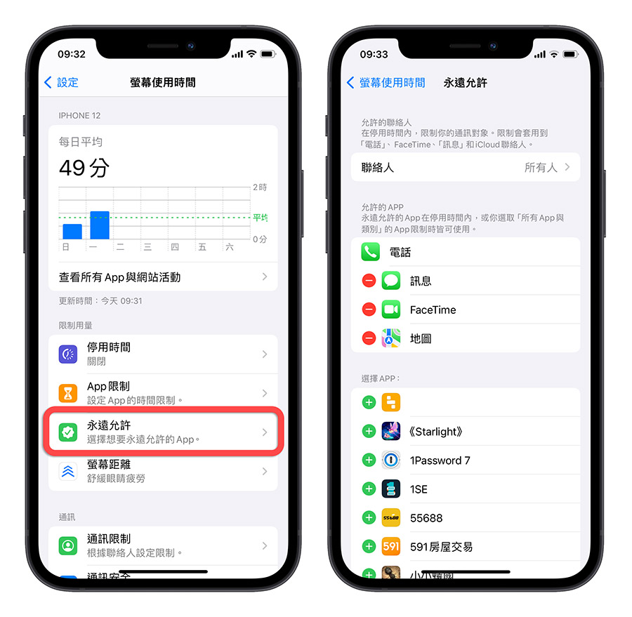 iPhone 螢幕距離 保護眼睛 距離偵測 iOS 17