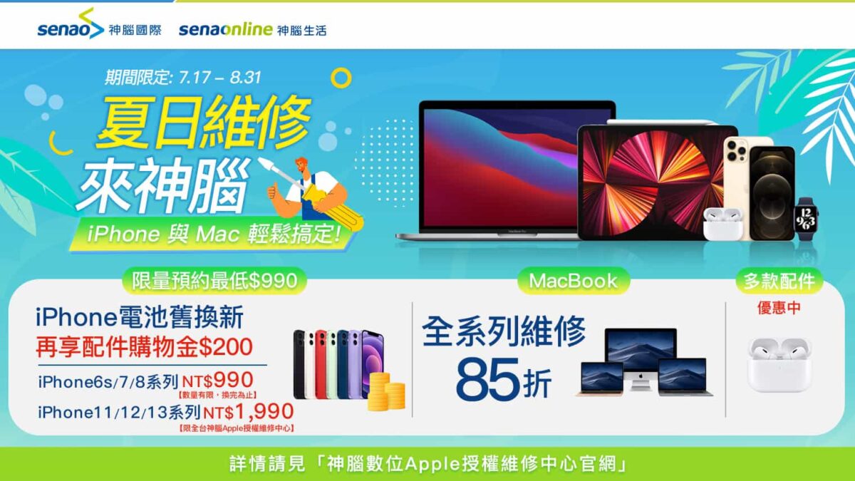 全台8間神腦Apple授權維修中心，推出iPhone電池舊換新活動，最低只要990元起，即刻起歡迎線上預約