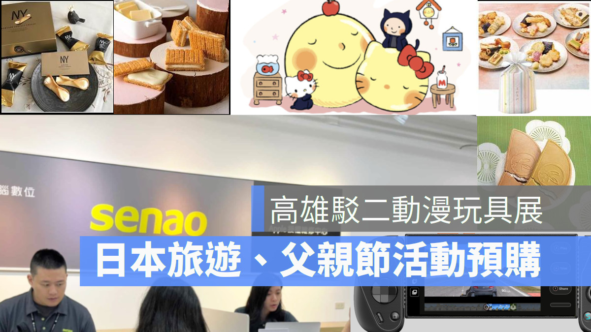 高雄駁二動漫玩具展 Hello Kitty 幾米 日本旅遊機場伴手禮 宏佳騰