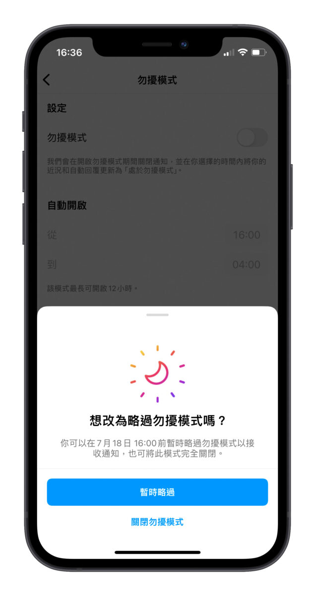 IG instagram 勿擾模式