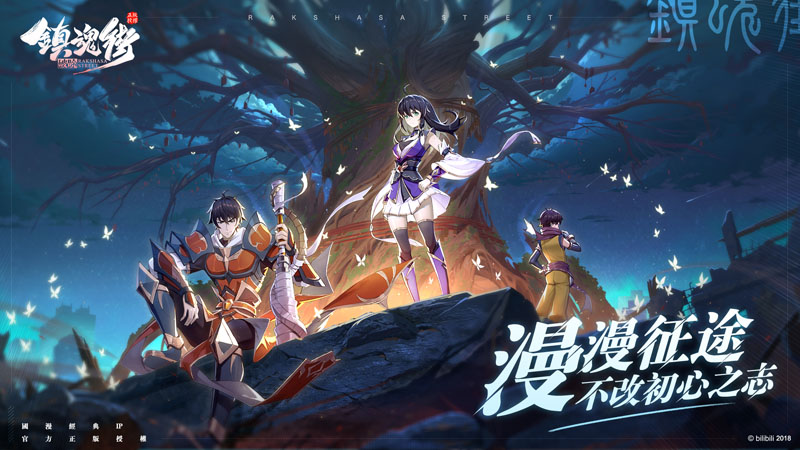 鎮魂街破曉 事前預約 FB抽獎 放置型手遊 卡牌