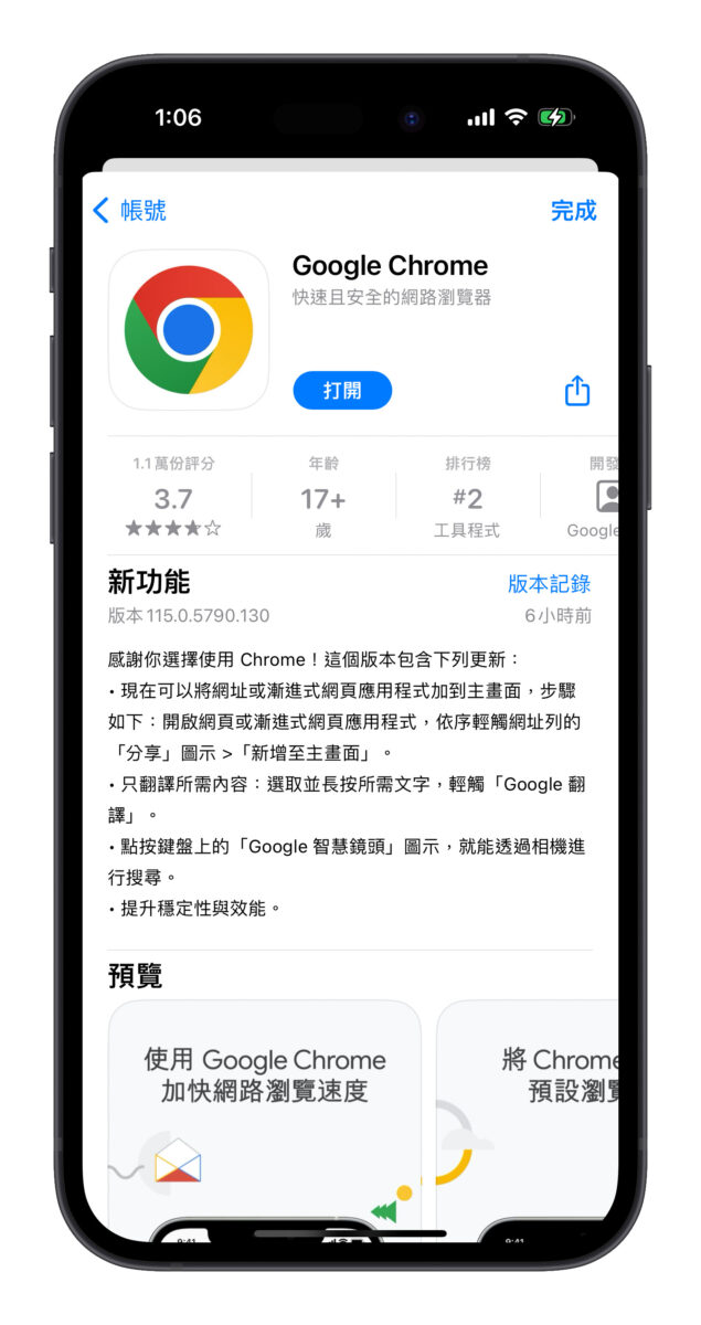 Google Chrome 更新 新功能
