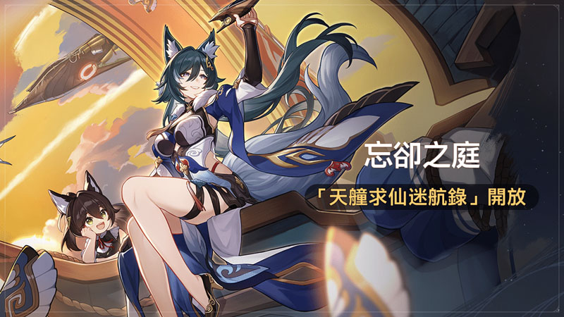 崩壞星穹鐵道 1.2版更新 米哈遊 角色扮演遊戲
