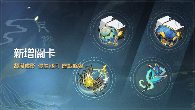 崩壞星穹鐵道 1.2版更新 米哈遊 角色扮演遊戲