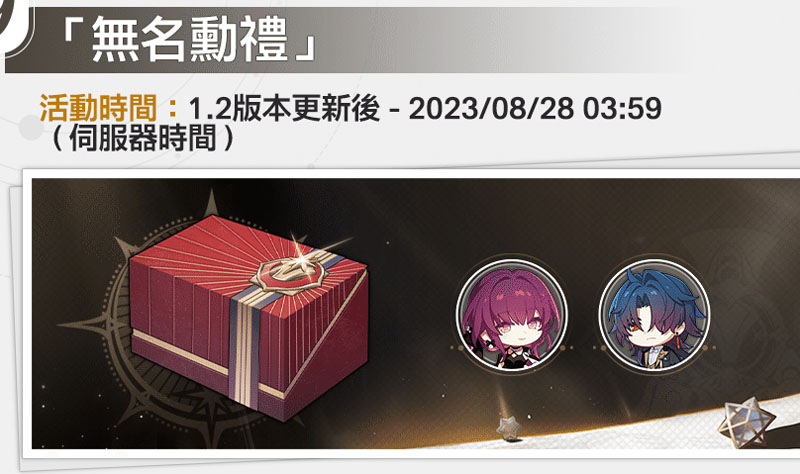 崩壞星穹鐵道 1.2版更新 米哈遊 角色扮演遊戲