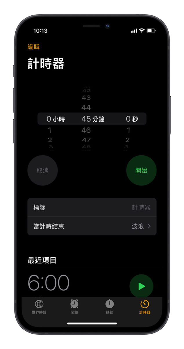 iOS 17 新功能 時鐘 倒數計時器