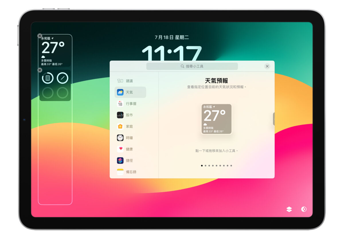 iPad iPadOS iPadOS 17 鎖定畫面