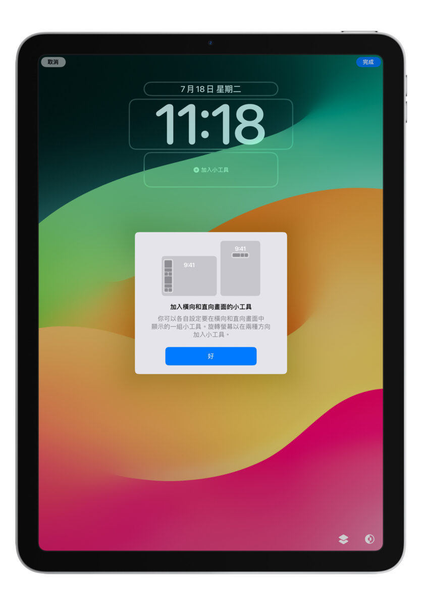 iPad iPadOS iPadOS 17 鎖定畫面