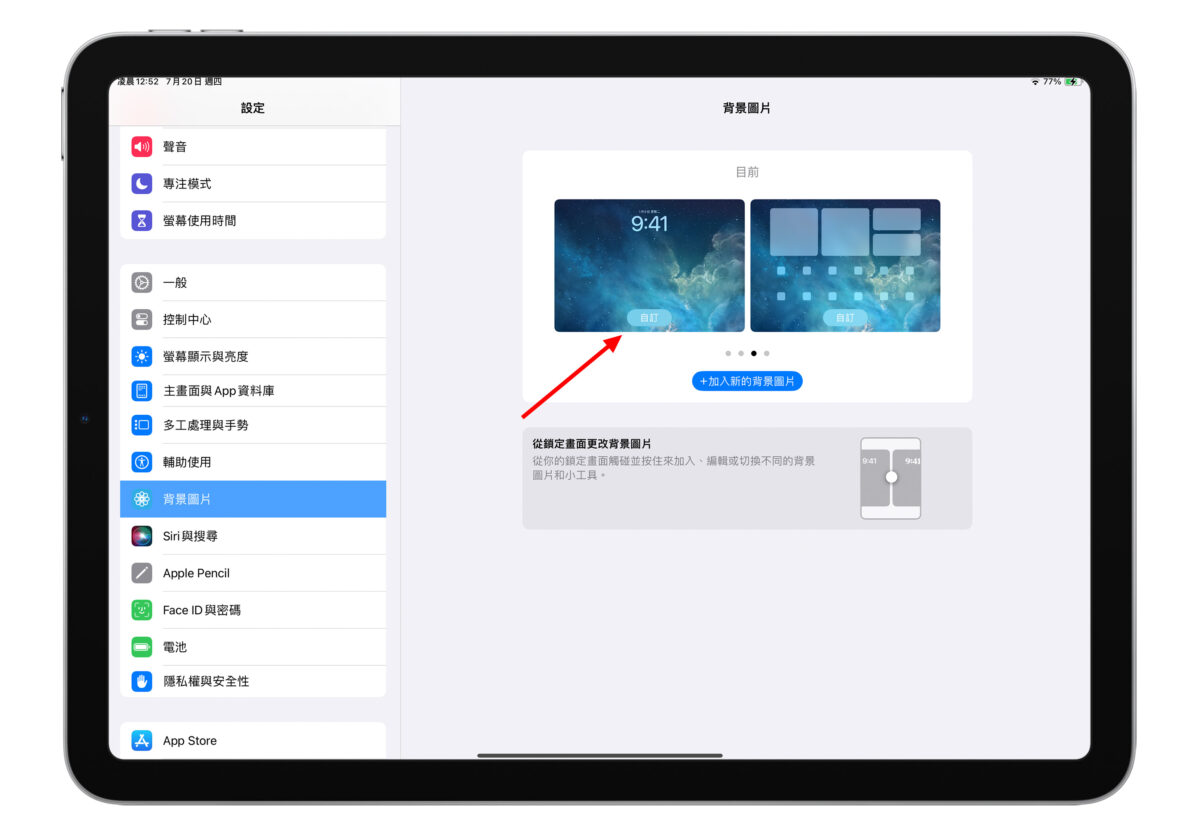 iPad iPadOS iPadOS 17 鎖定畫面