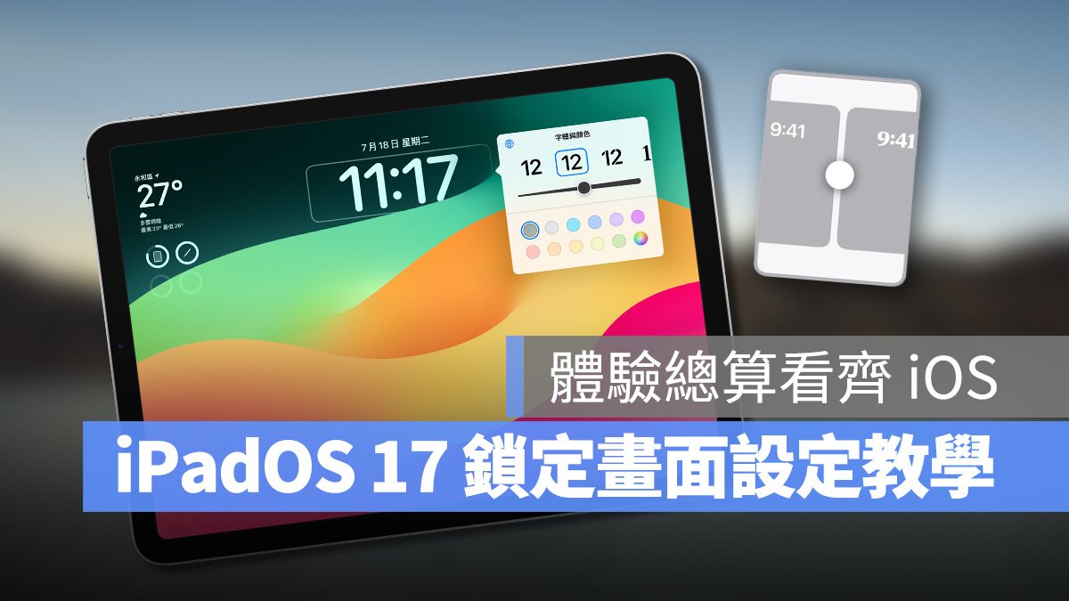 iPad iPadOS iPadOS 17 鎖定畫面