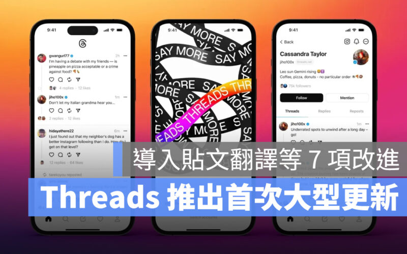 Threads 推出首次重大更新：不只可以翻譯貼文，還有 7 項改進