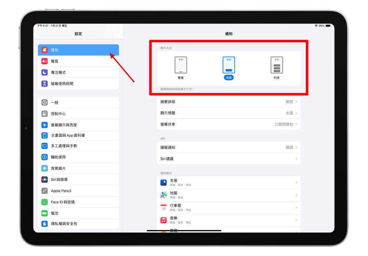 iPad iPadOS iPadOS 17 即時動態 通知