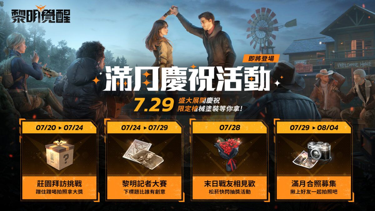 《Garena 黎明覺醒》開服滿月慶祝活動開跑，祭出總獎金 10 萬現金與日本來回機票、PS5 等大獎！