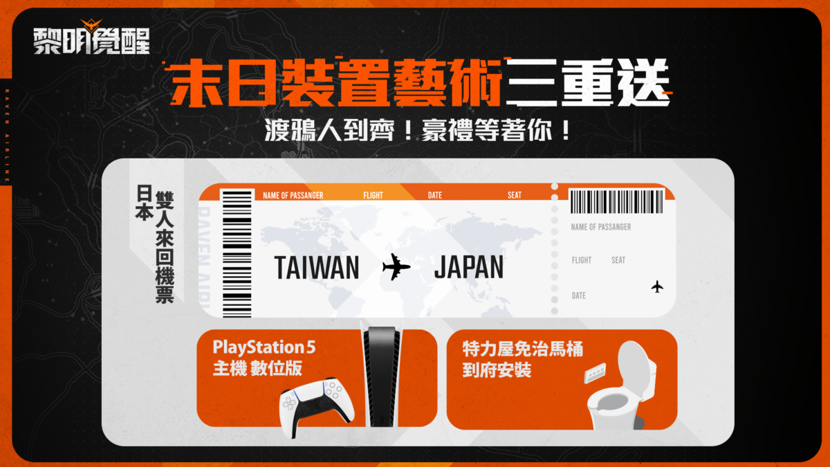 《Garena 黎明覺醒》於松山文創園區展出末日裝置藝術，打卡再抽日本雙人來回機票等豐富大獎。