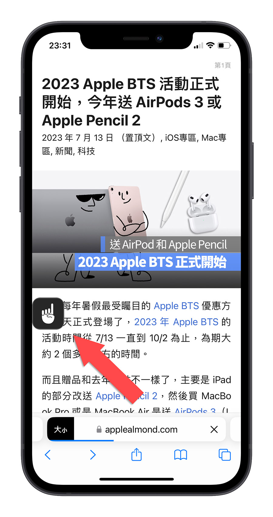 iPhone iOS 17 朗讀 Siri 輔助使用 Safari