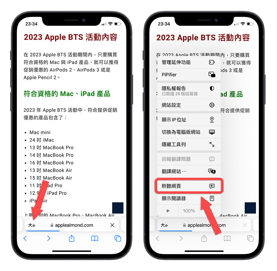 iPhone iOS 17 朗讀 Siri 輔助使用 Safari