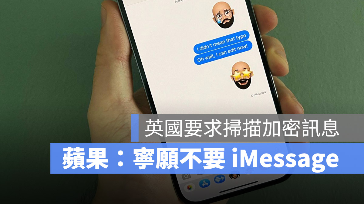 端對端加密 iMessage FaceTime 隱私