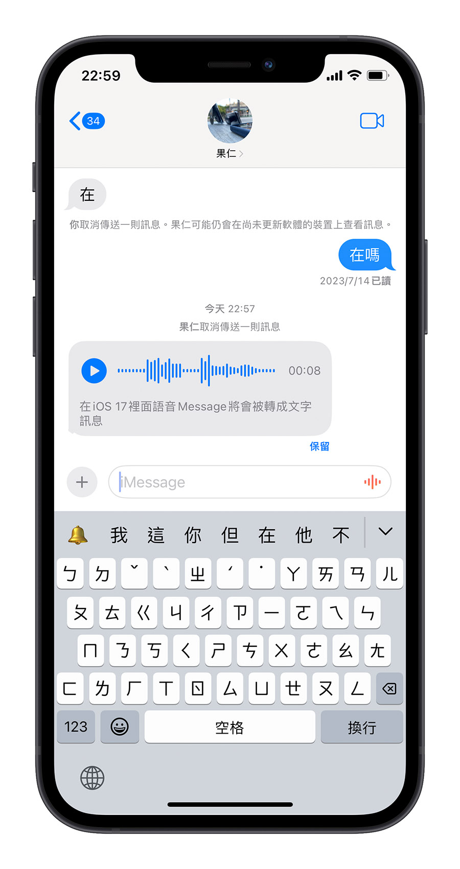 iOS 17 語音訊息 轉文字訊息