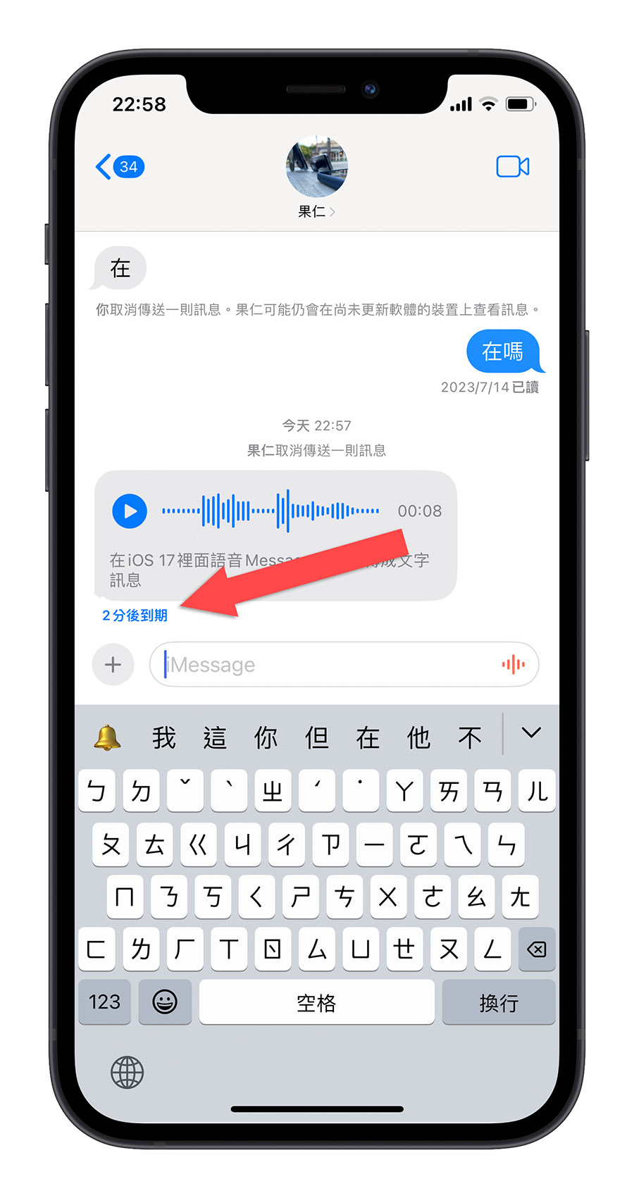 iOS 17 語音訊息 轉文字訊息