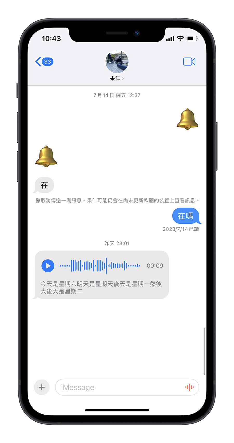 iOS 17 語音訊息 轉文字訊息