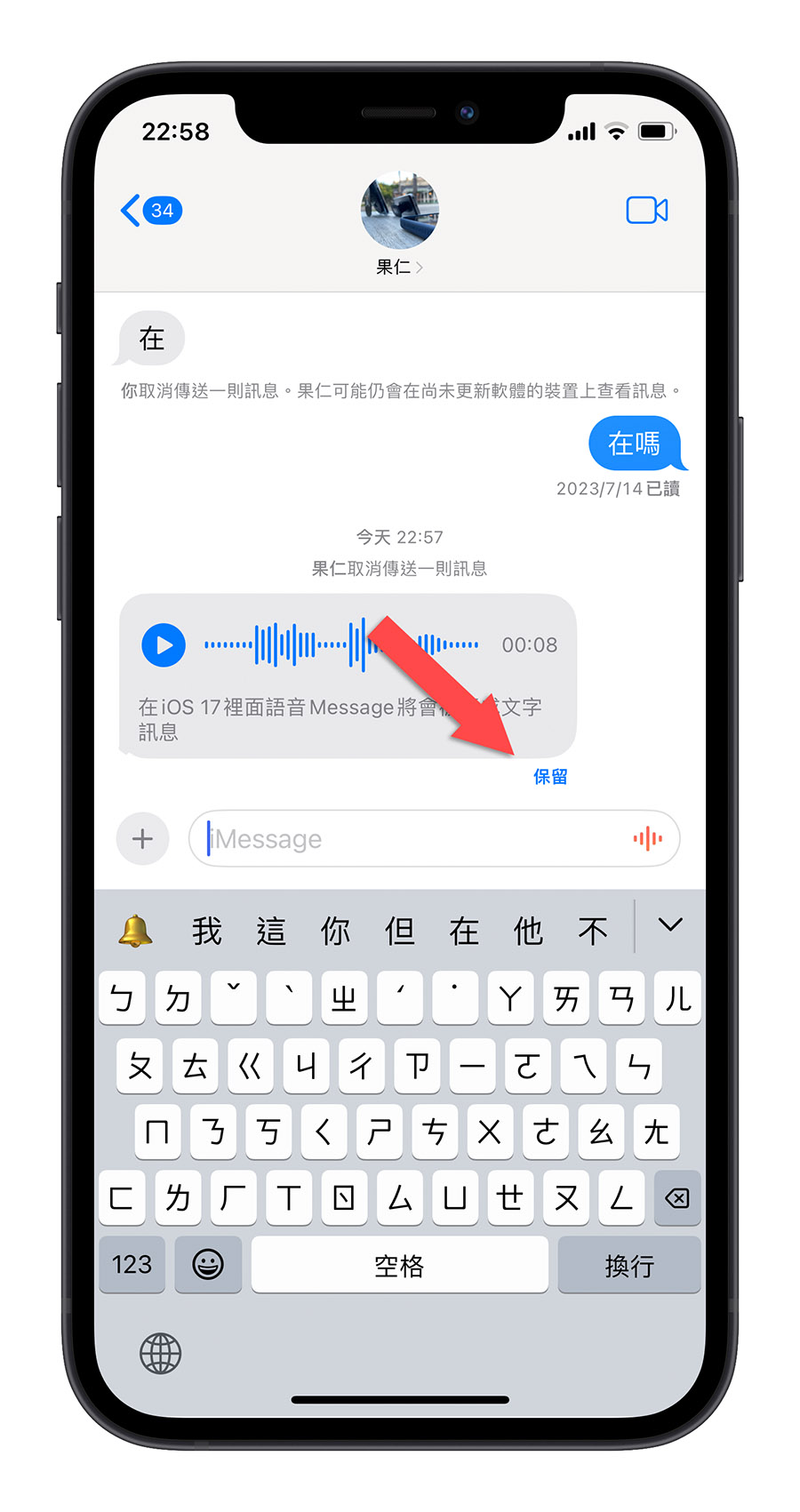 iOS 17 語音訊息 轉文字訊息