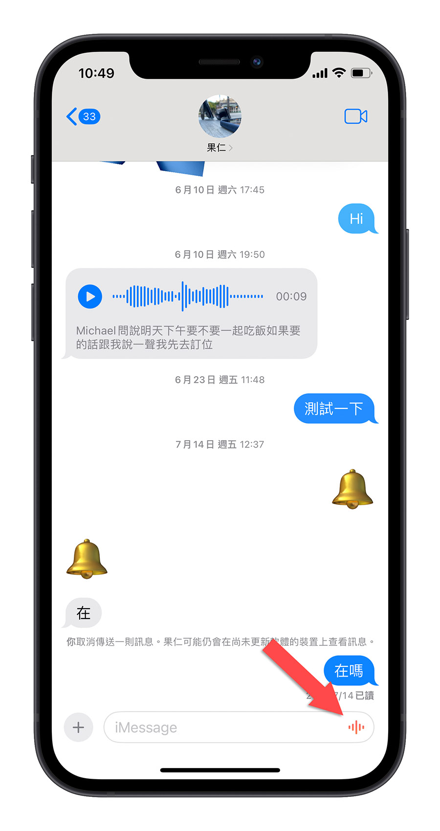 iOS 17 語音訊息 轉文字訊息