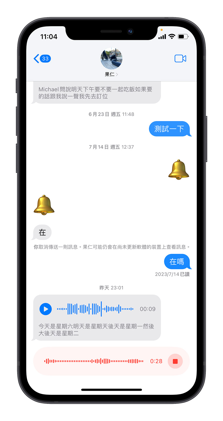 iOS 17 語音訊息 轉文字訊息
