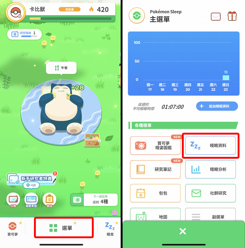 Pokémon Sleep 睡眠手遊 寶可夢