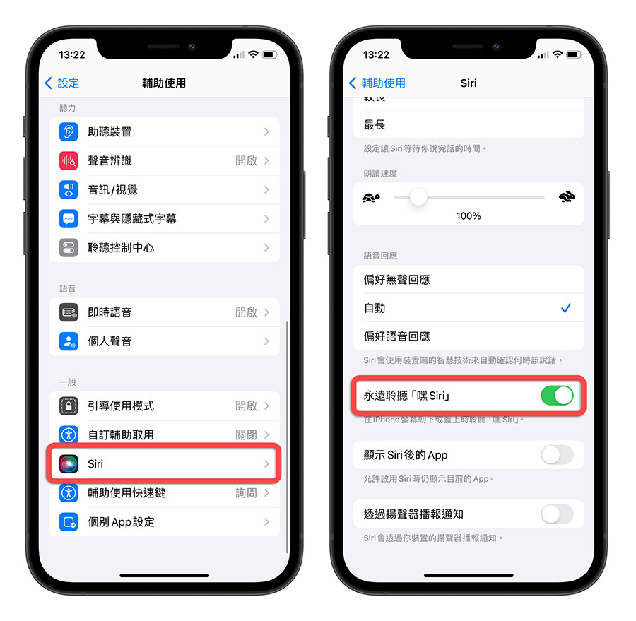 iPhone Siri 沒反應 沒有回應 怎麼辦