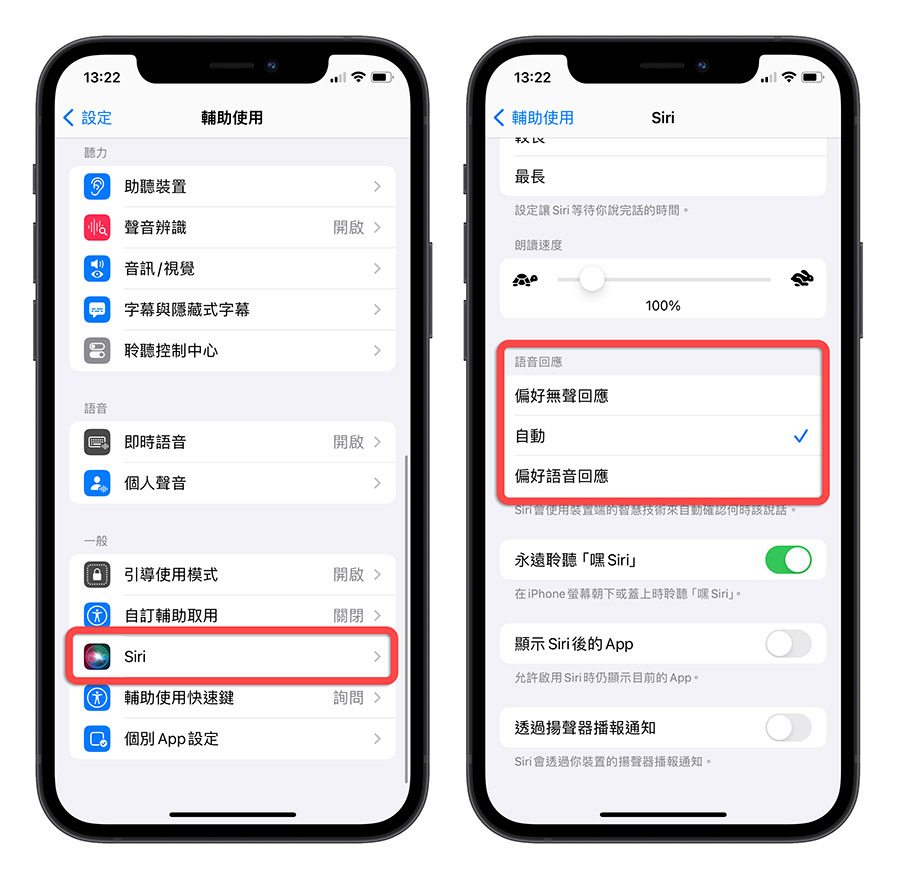 iPhone Siri 沒反應 沒有回應 怎麼辦