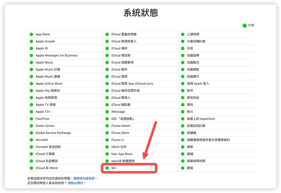 iPhone Siri 沒反應 沒有回應 怎麼辦