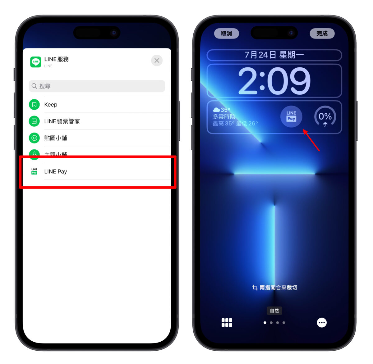 LINE LINE Pay LINE Pay 捷徑