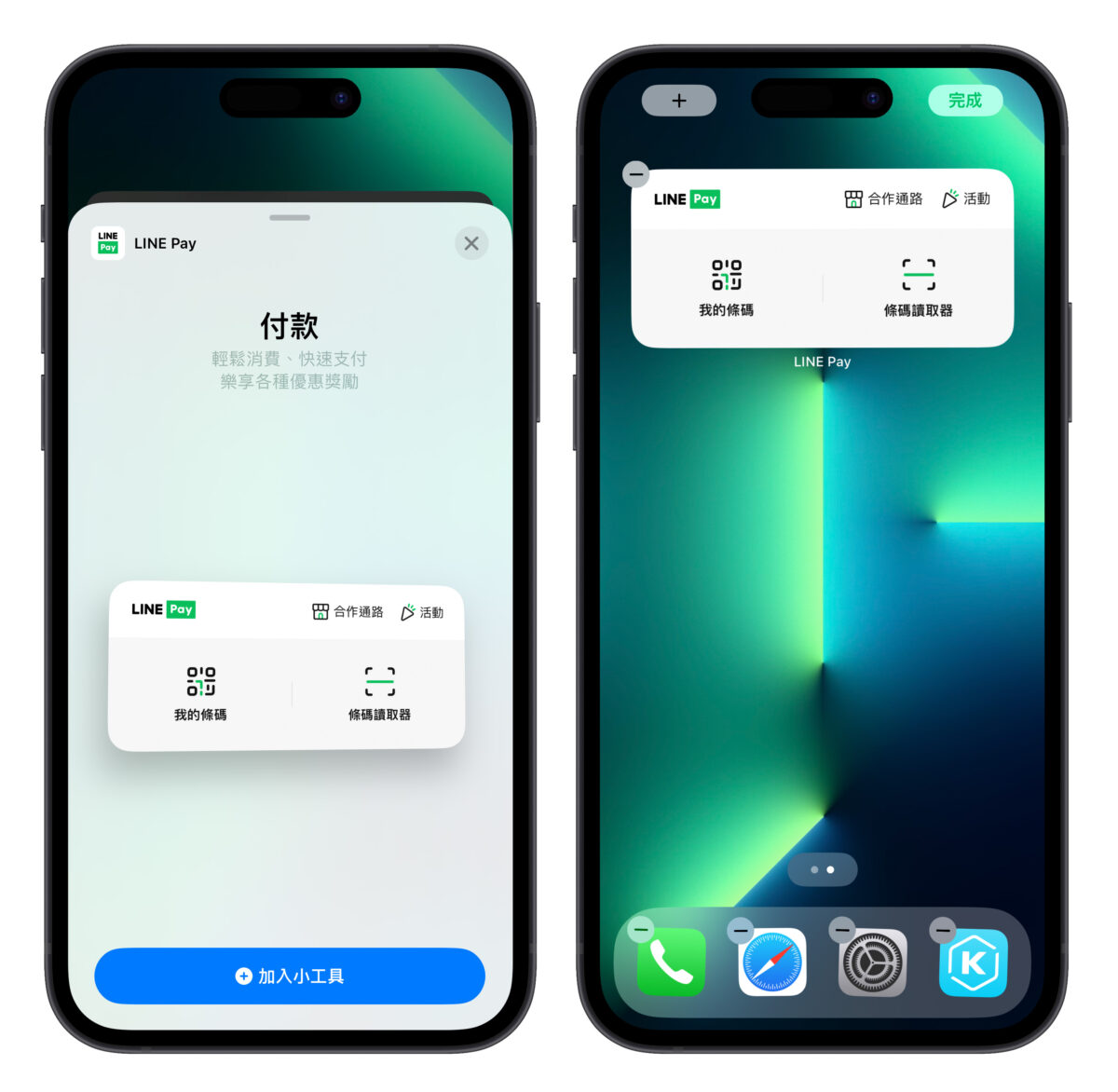 LINE LINE Pay LINE Pay 捷徑